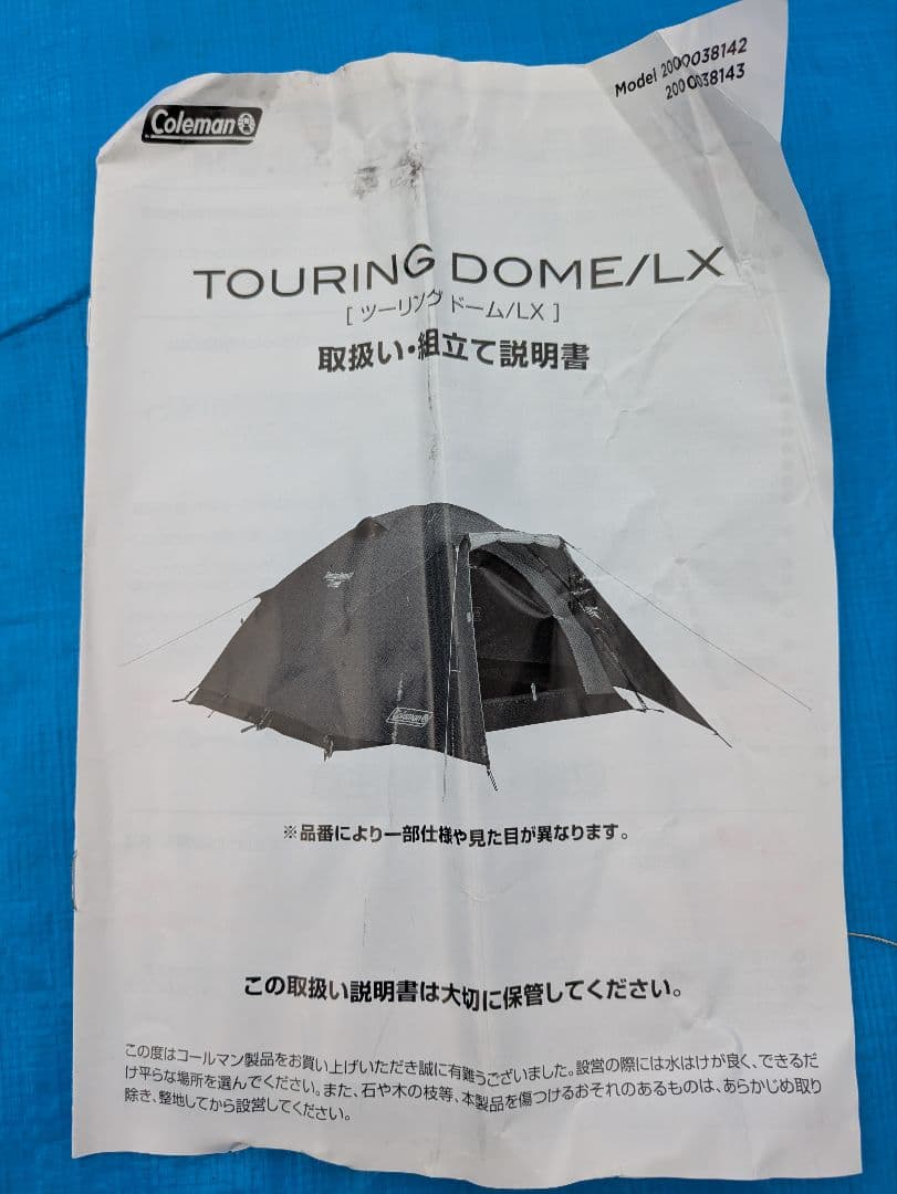 Coleman ツーリングドームLX+ グランドシート キャノピーポール付