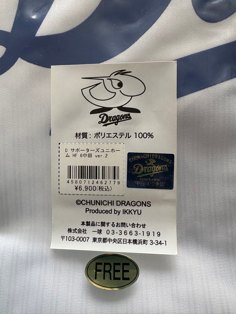 新品！中田翔選手！Dragons ユニフォーム Lサイズ 6番！