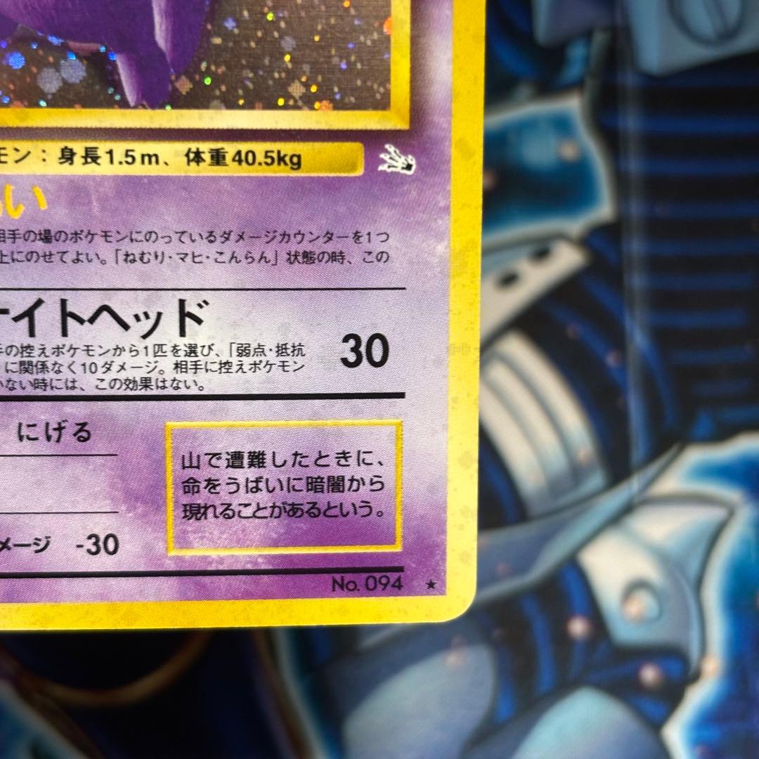 【美品】ゲンガー ★ 第3弾拡張パック 化石の秘密 旧裏 あんしん鑑定