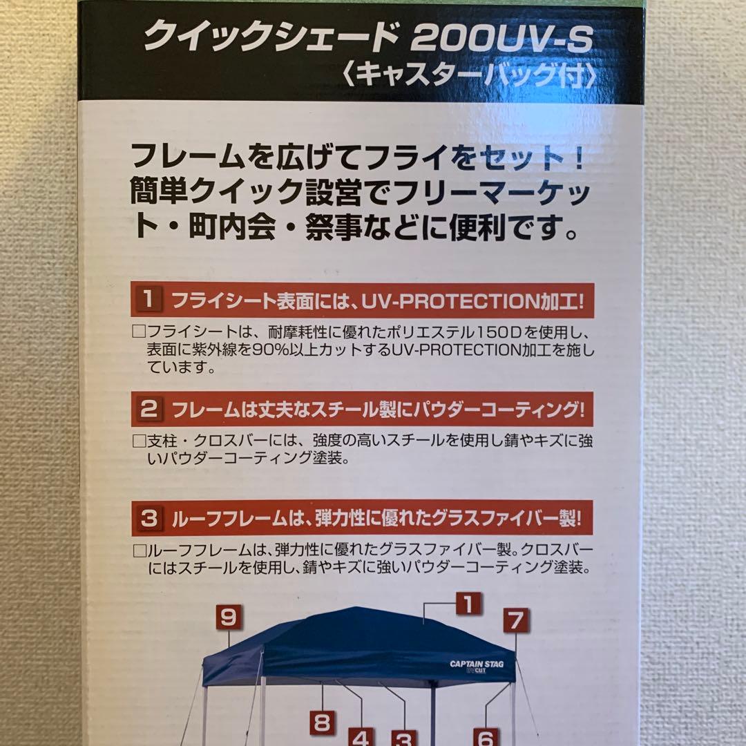 キャプテンスタッグ　クイックシェード　200UV-S M-3283