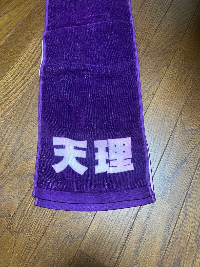 天理高校野球部応援タオル