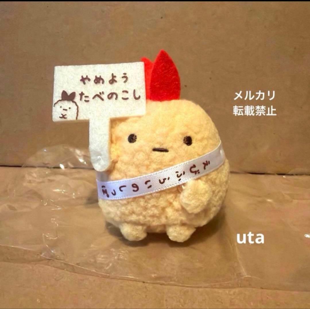 【レア・限定品有り】＊すみっコぐらし　てのり（えびふらいのしっぽ、とんかつ）2点