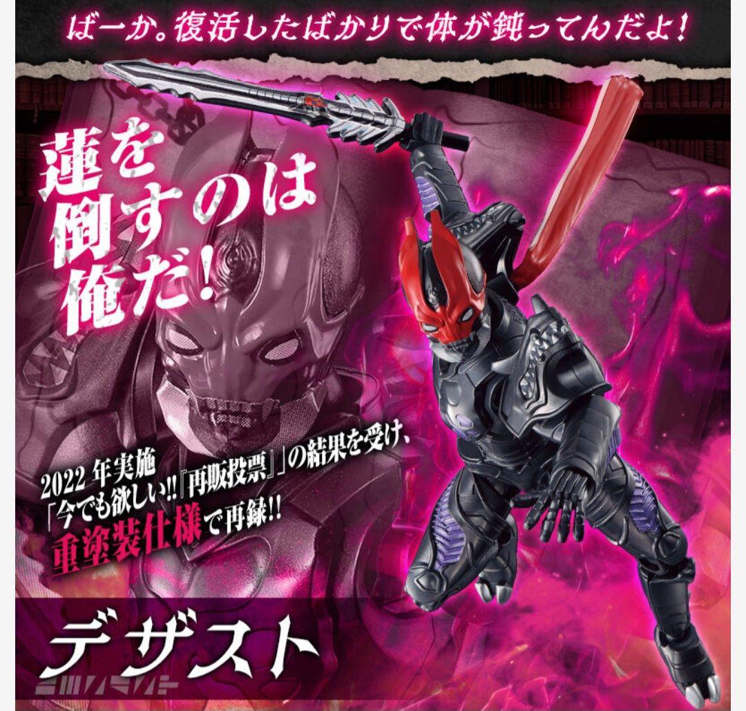 装動 仮面ライダーセイバー　復活のデザストセット　【プレミアムバンダイ限定】