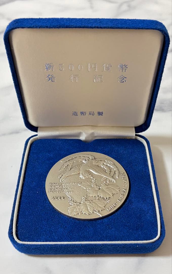造幣局 新500円貨幣発行記念メダル 純銀SILVER1000 約133.7g