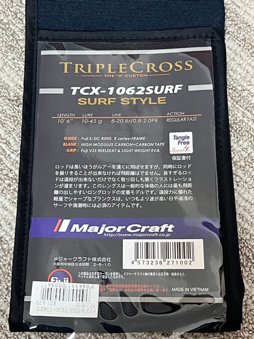 メジャークラフト トリプルクロス SURF 1062 TCX-1062SURF