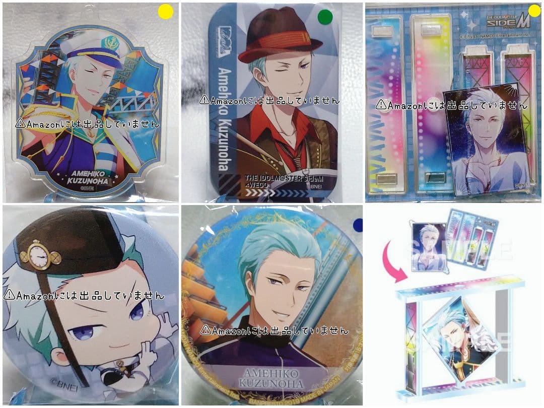 【SideM】葛之葉雨彦 グッズセット