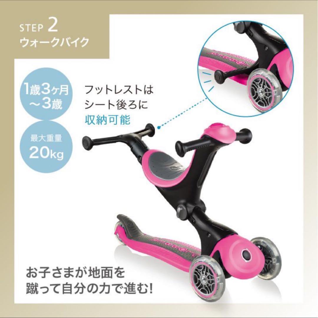 GLOBBER グロッバー ゴーアップ 3way三輪車 キックボード スクーター