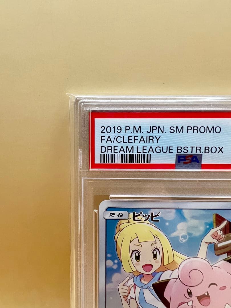 ピッピ：強化拡張パック「ドリームリーグ」 381/SM-P PSA10