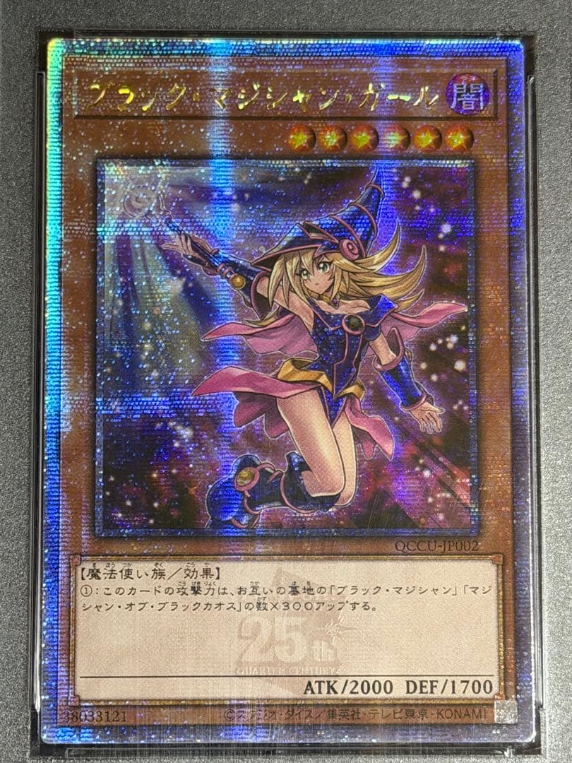 【PSA10】ブラックマジシャンガール 25th 絵違い