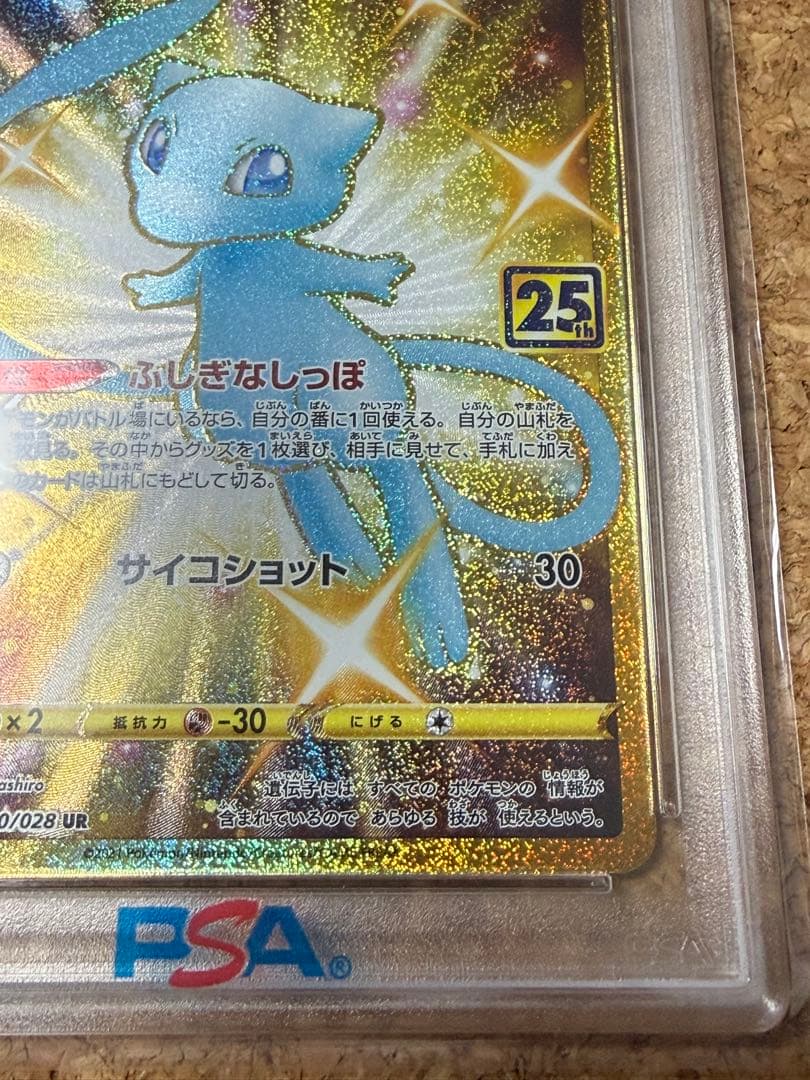 早い者勝ち　完美品　ポケモンカード　ミュウ ur 25th psa10