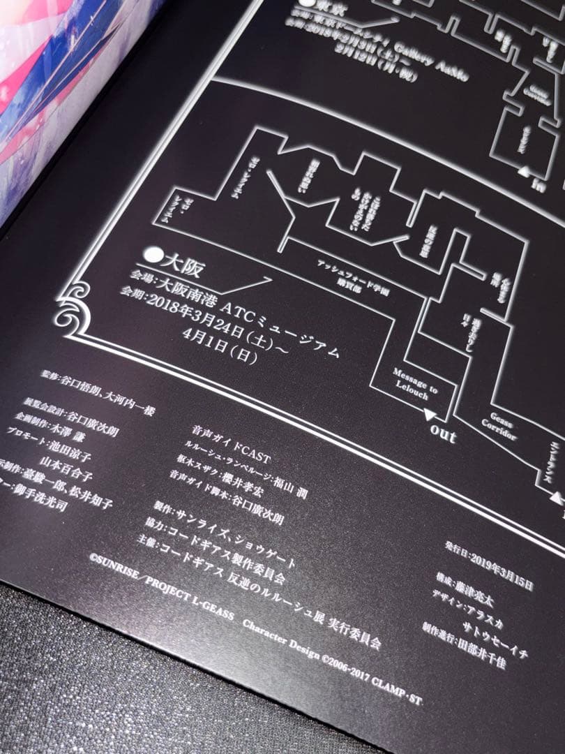 コードギアス反逆のルルーシュ コードギアス展 音声ガイドCD パンフレット