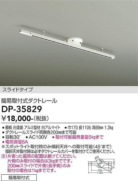 DAIKO 大光電機 簡易取付式ダクトレール 1m DP-35829