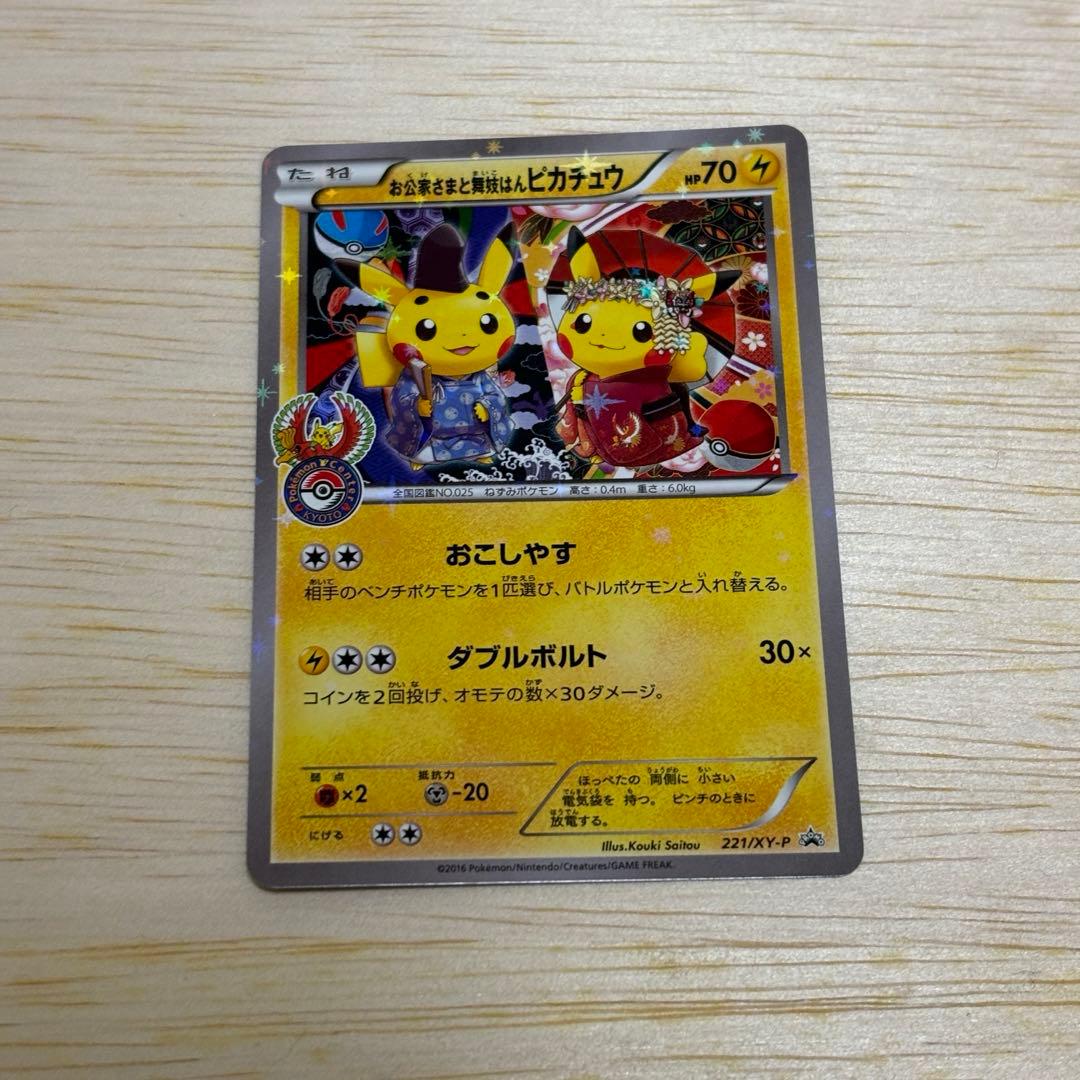 お公家さまと舞妓はんピカチュウ：「おこしやすジョウト」キャンペーン PROMO…