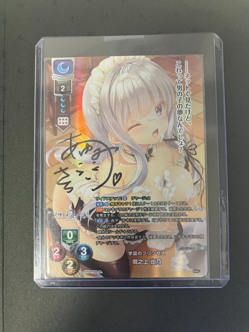 Lycee 墹之上 由乃 直筆サインカード