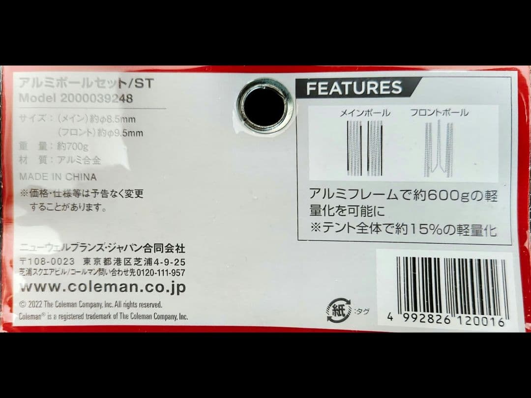 コールマン　ツーリングドーム（st ,st＋）　アルミポール
