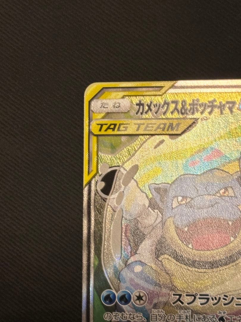 【良品】カメックス&ポッチャマGX SA SR