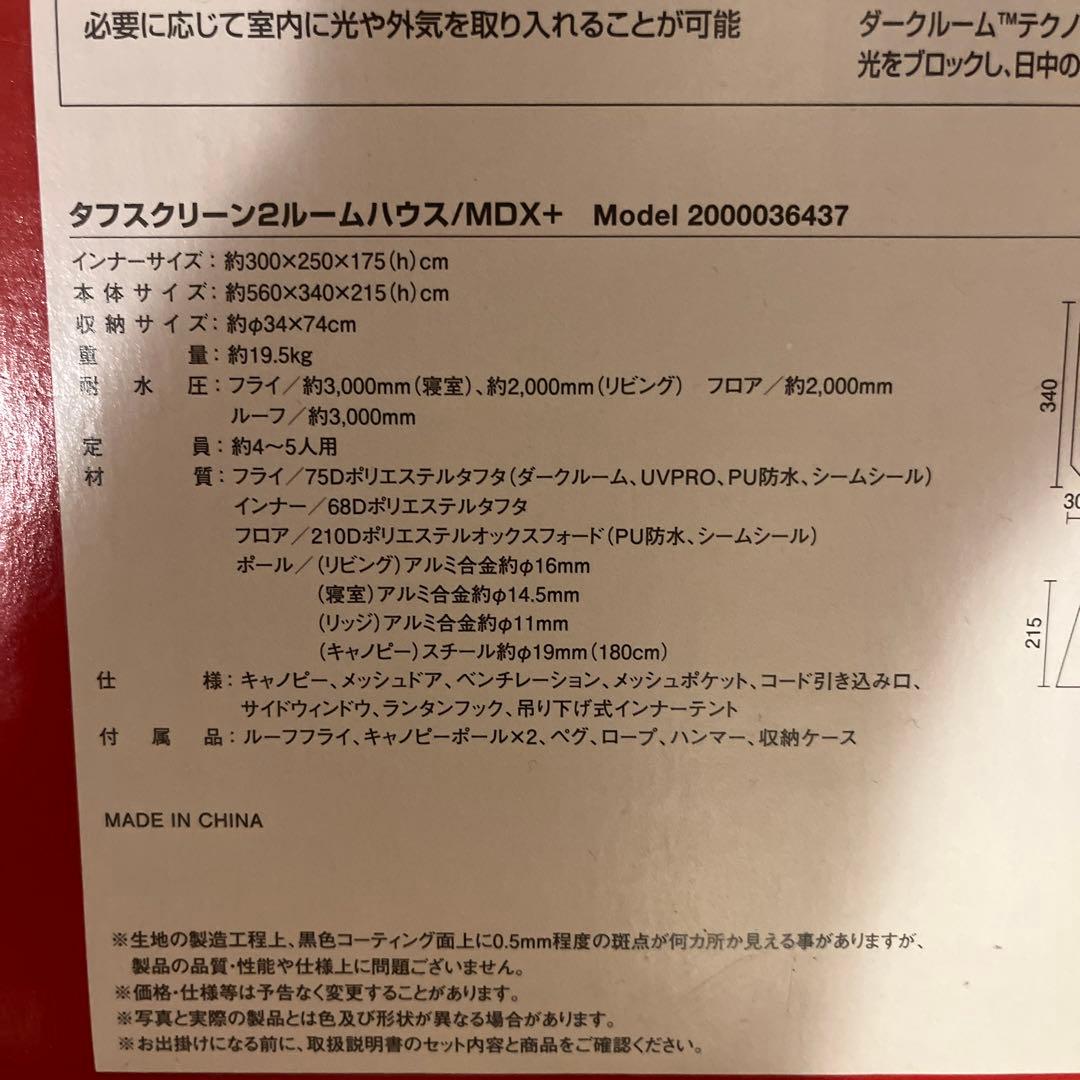 Coleman タフスクリーン2ルームハウス MDX+2
