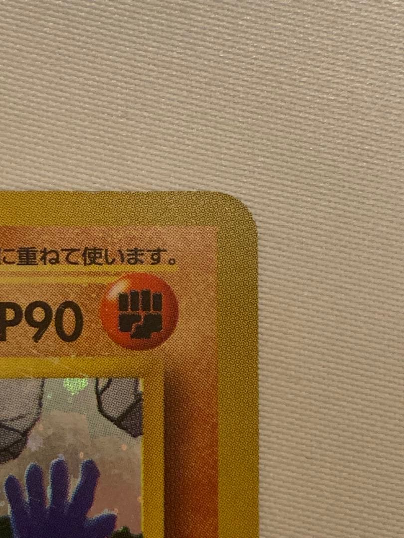 【nazamarina】ポケモンカード　ポケカ　旧裏　通信進化　カイリキー