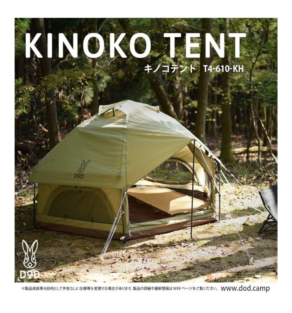 キノコテント　カーキ