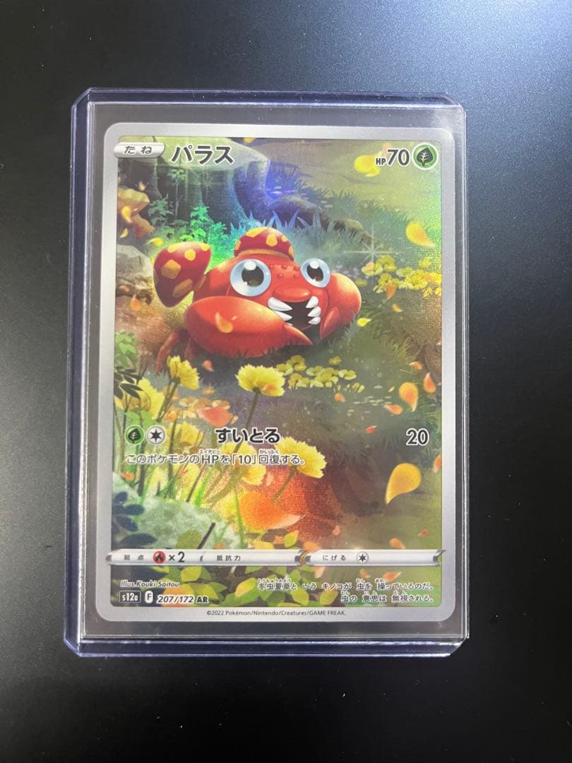 【未使用美品】ピカチュウ ar VSTARユニバース　ar9枚セット　まとめ売り