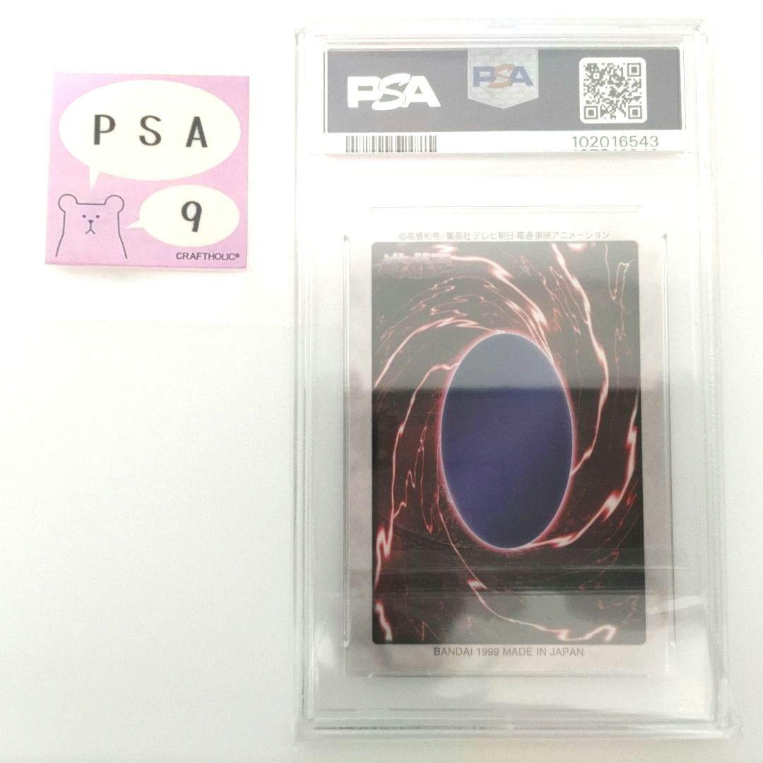 【PSA9】青眼の白龍 3体連結 (右下) バンダイ 遊戯王