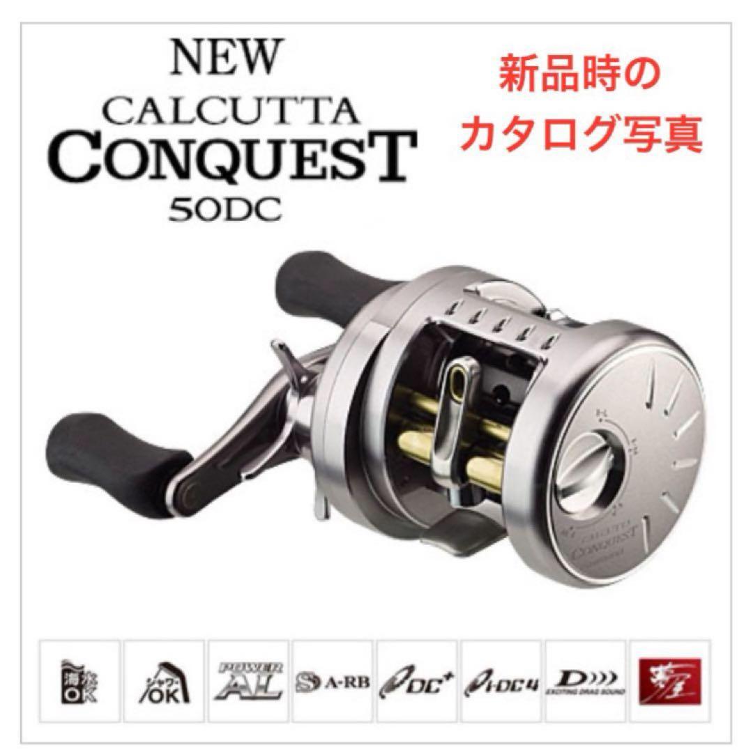 シマノ11カルカッタコンクエストDC50　【レア物】ベイトリール
