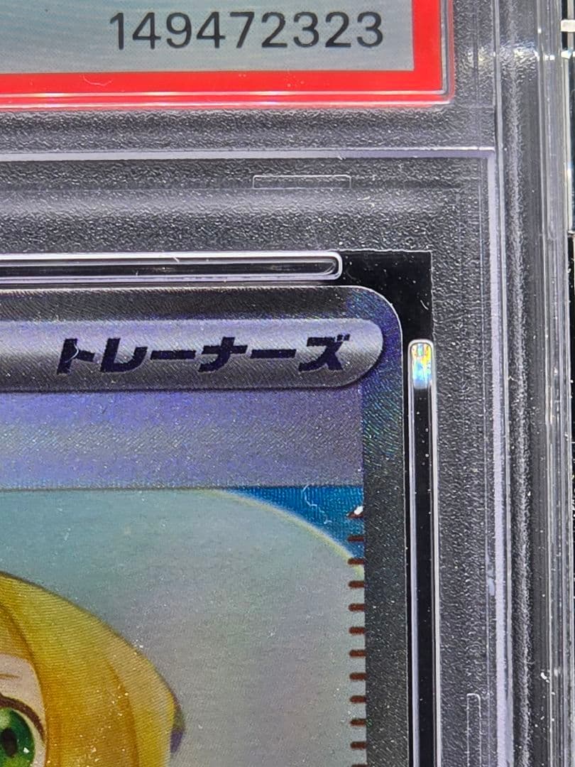 し*ん様 PSA10 リーリエの決心【SAR】メガブレイブ