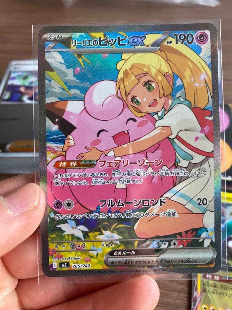 リーリエのピッピEX 190HP トレカ