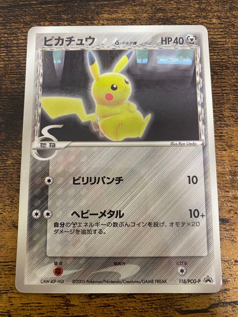 ポケモンカード　ピカチュウδ種　イーブイδ種　プロモ