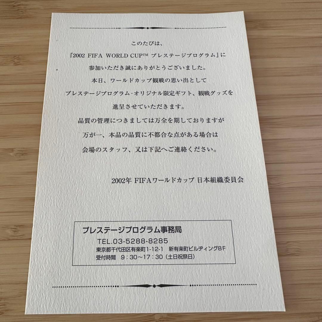 FIFA日韓ワールドカップ2002 プレステージプログラム　特典品　新品未使用