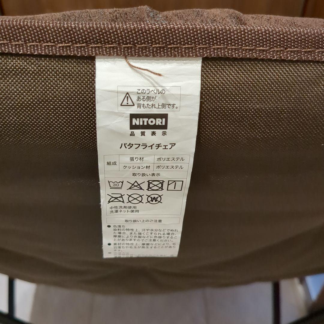 ニトリ バタフライチェア オットマン セット ブラウン 茶色 折り畳み 中古