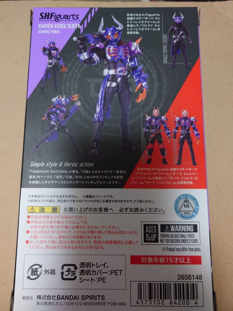 S.H.Figuarts 仮面ライダーバッファ ゾンビフォーム