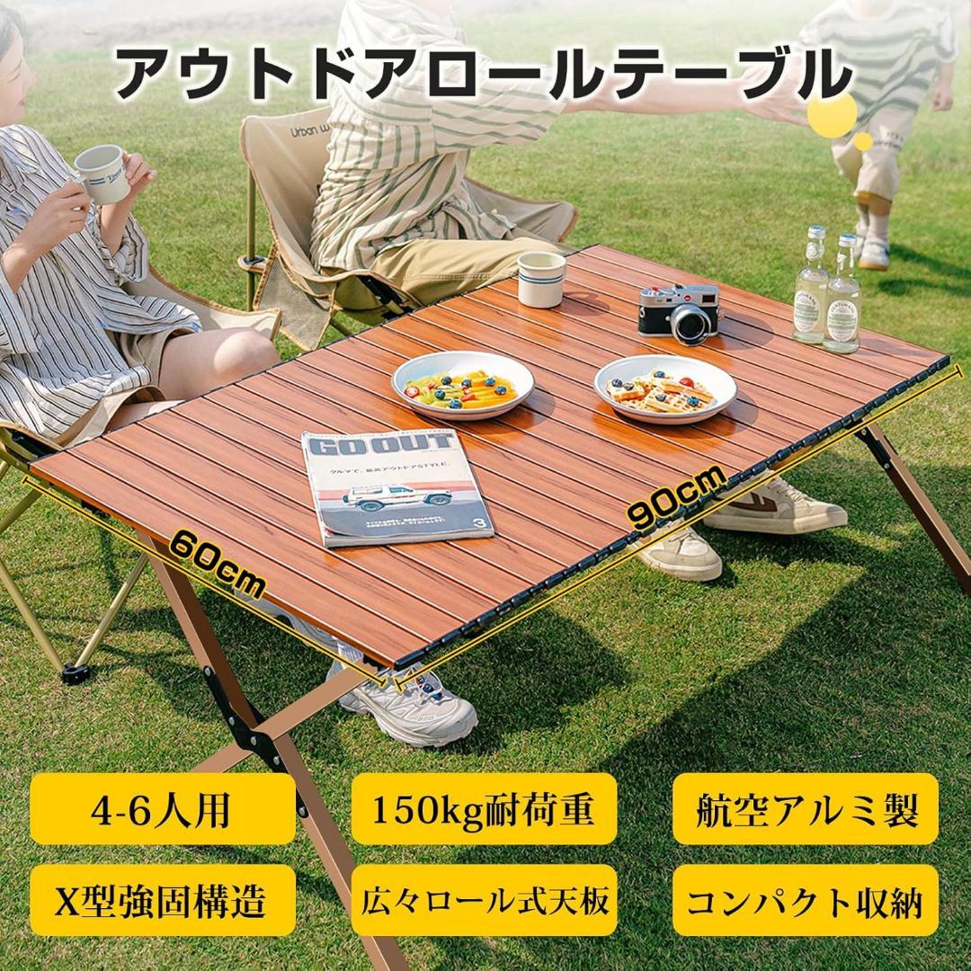 アウトドアテーブル❣️アルミ製 折り畳み 耐荷重150KG 90×60㎝ 収納袋