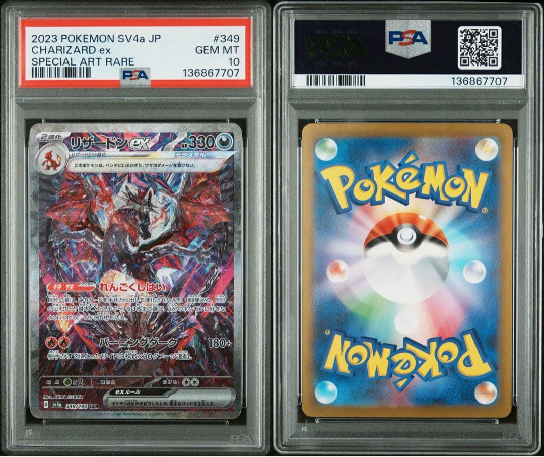 ポケモンカード リザードンex PSA10