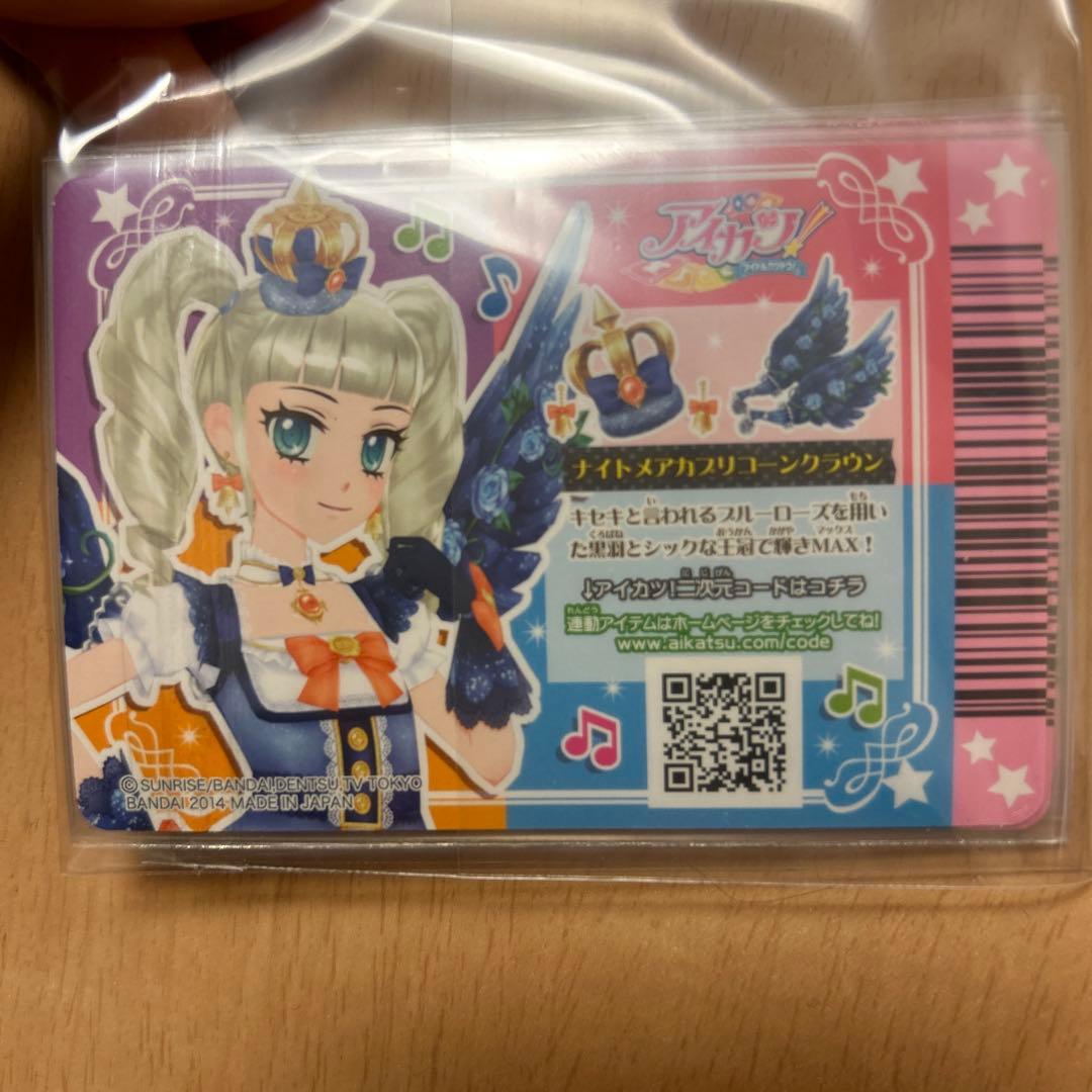 【アイカツ】ナイトメアカプリコーンコーデセット