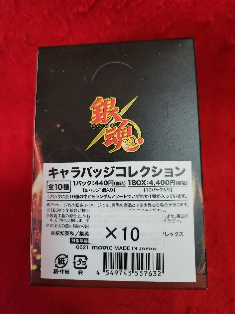 銀魂　キャラバッジコレクション　吉原炎上篇　未開封　フルコンプ