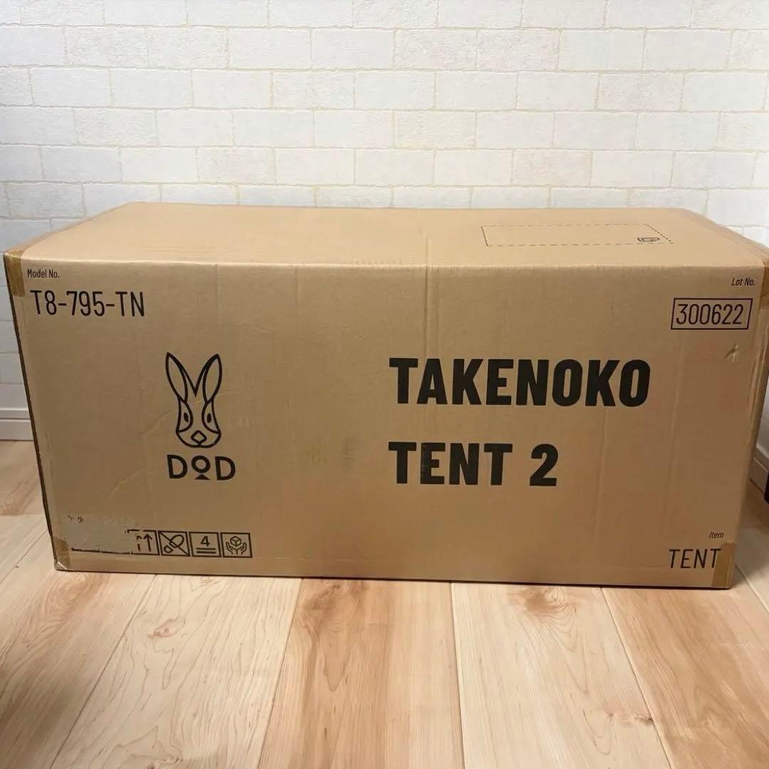 新品)DOD タケノコテント2 T8-795-TN ディーオーディー　タン