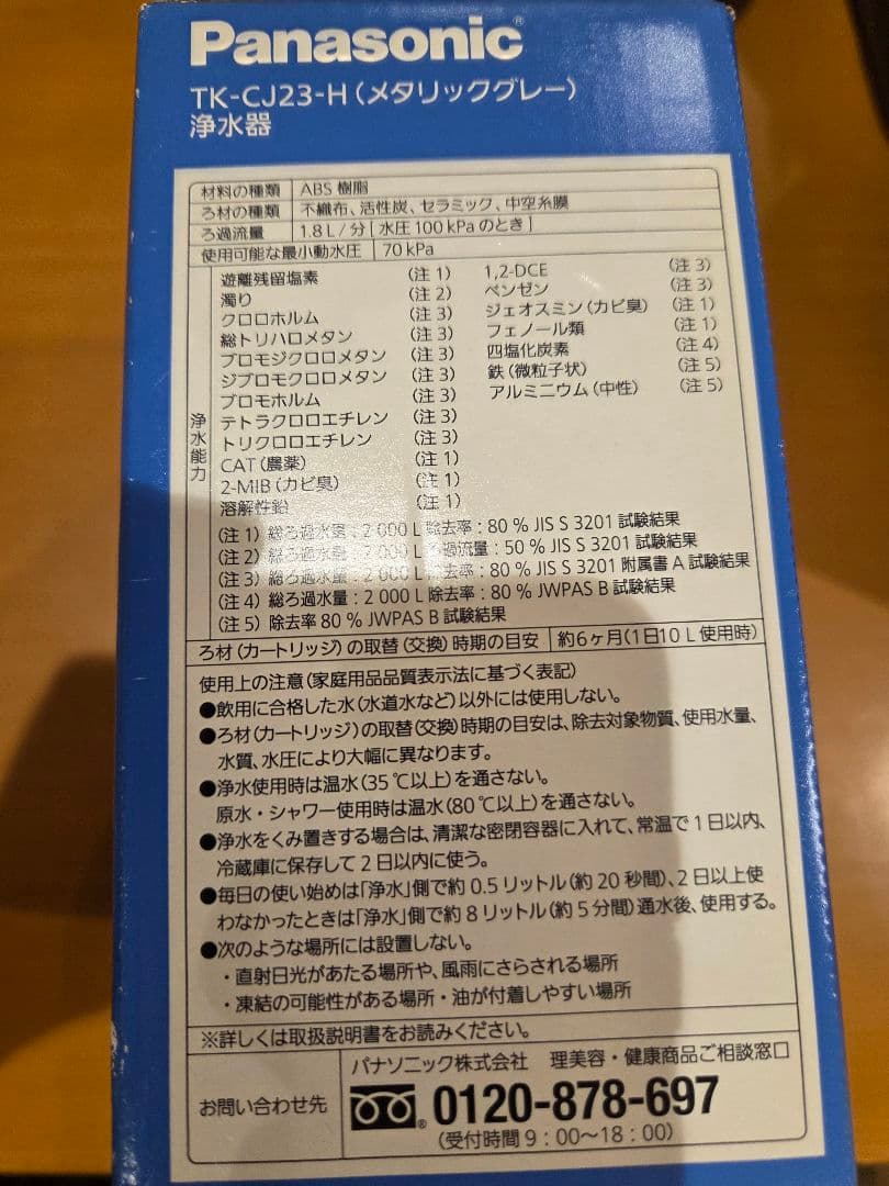 Panasonic TK-CJ23-H ビルトイン浄水器