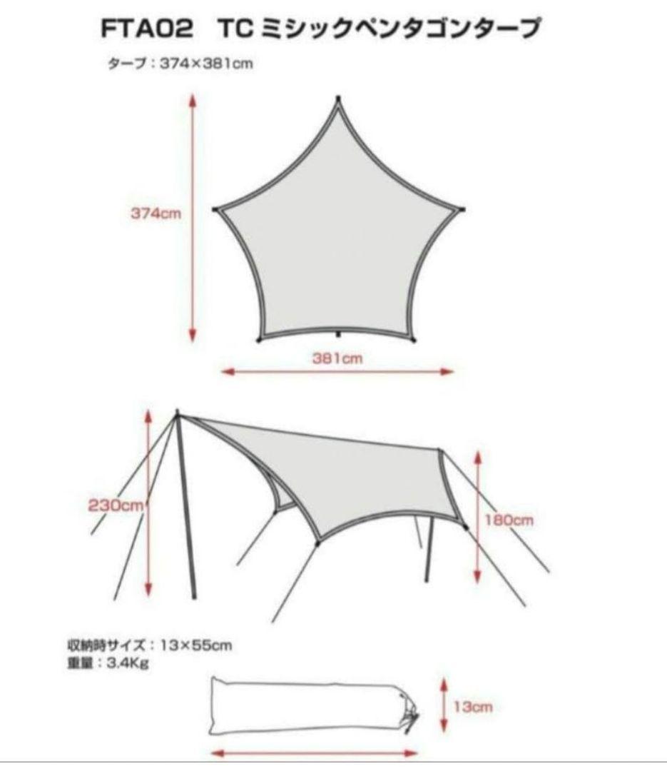 ワークマン　TCミシックペンタゴンタープ