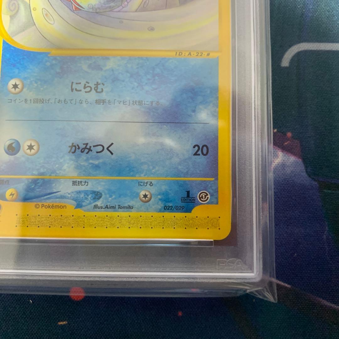 ポケモンカードe ワニノコ　psa10