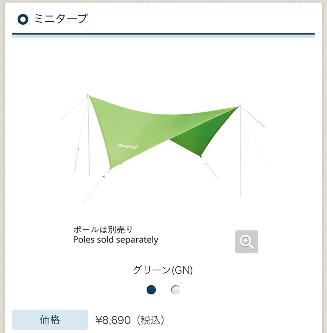 ミニタープ グリーン(GN)未使用品