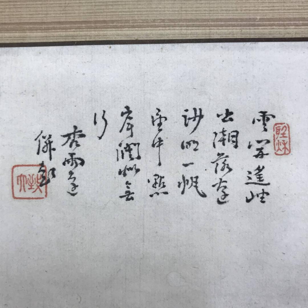 真作/帆足杏雨/山水画賛/山水図/遊船図/舟に人物図/名家伝来/AE-198