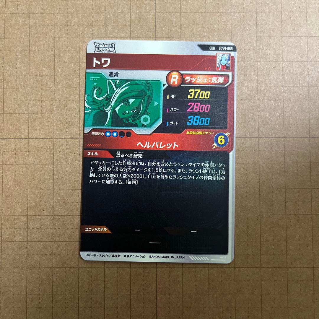 ドラゴンボールダイバーズ SDV9-SEC 孫悟空GT ゴールデンフリーザ他
