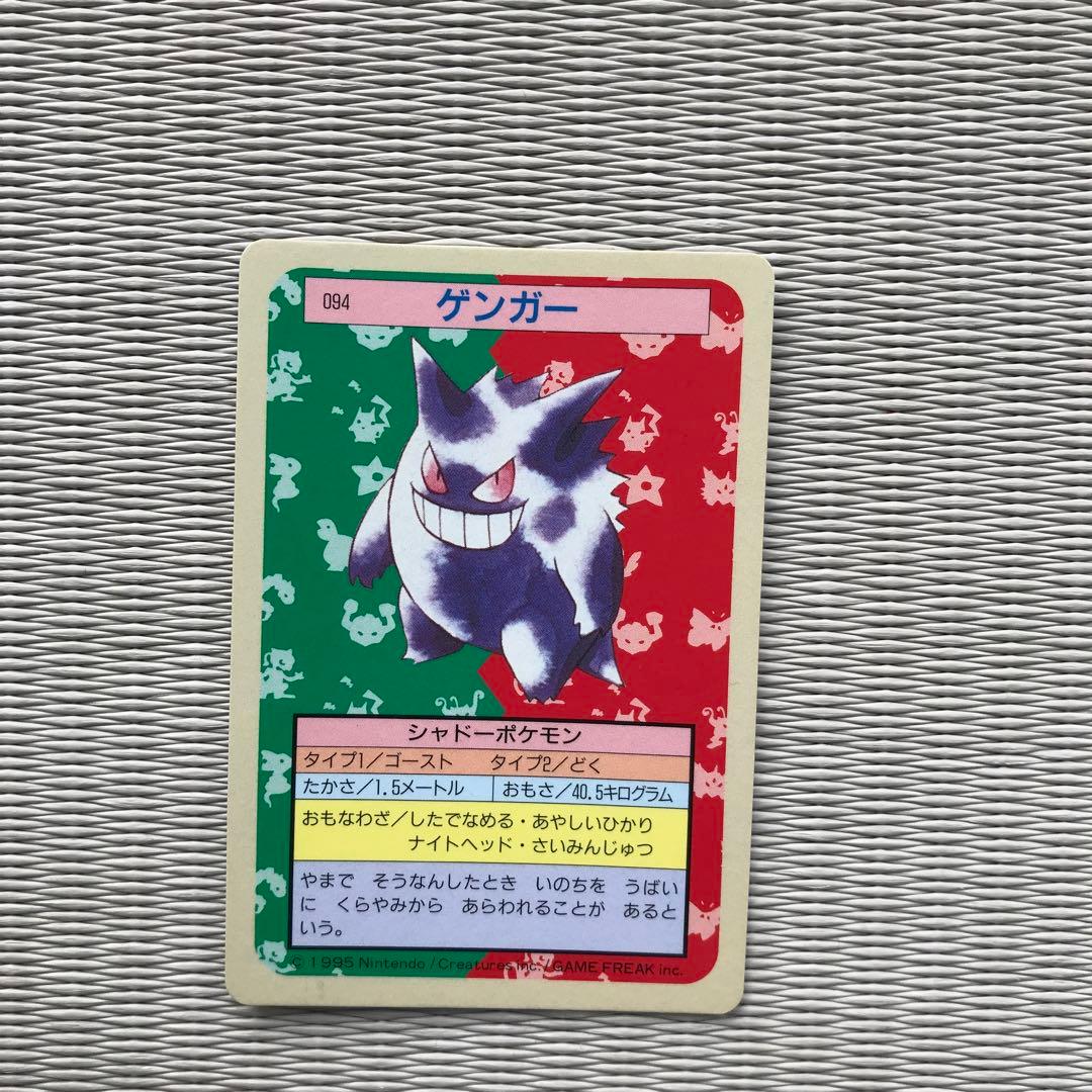 トップサン ポケモンカード ゲンガー 裏青