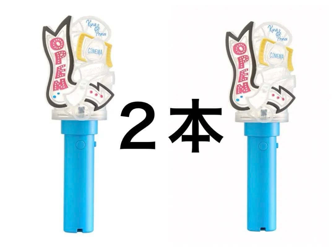 キンプリ　ペンライト　2本セット