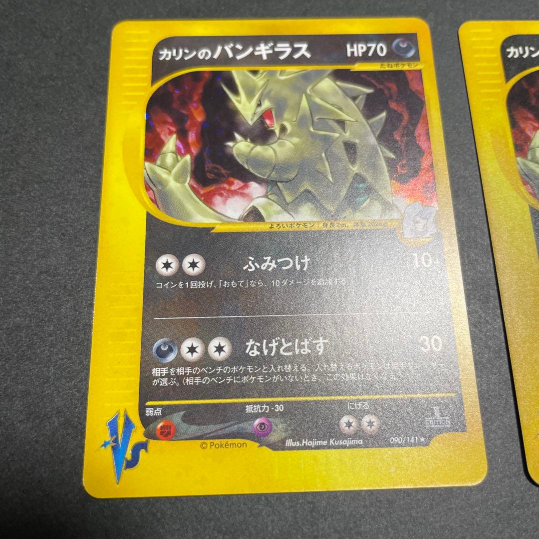 カリンのバンギラス ポケモンカード　2枚