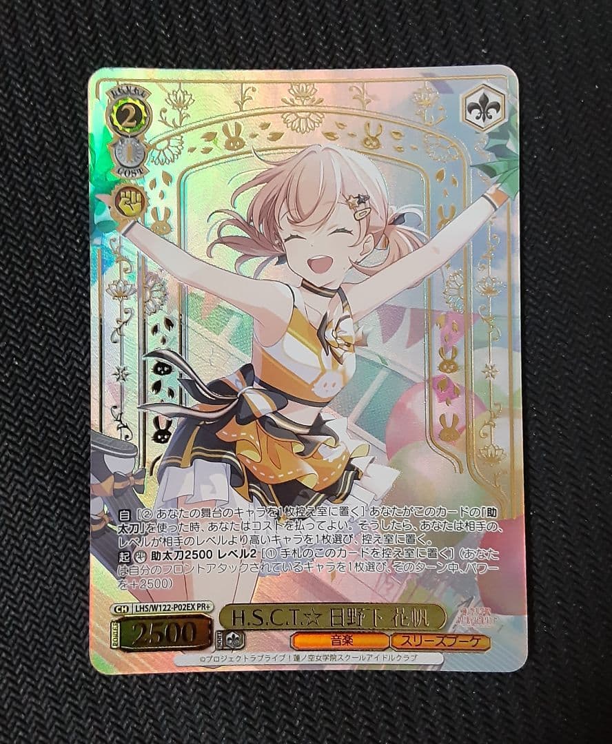 ヴァイスシュヴァルツ H.S.C.T.☆ 日野下 花帆 PR+