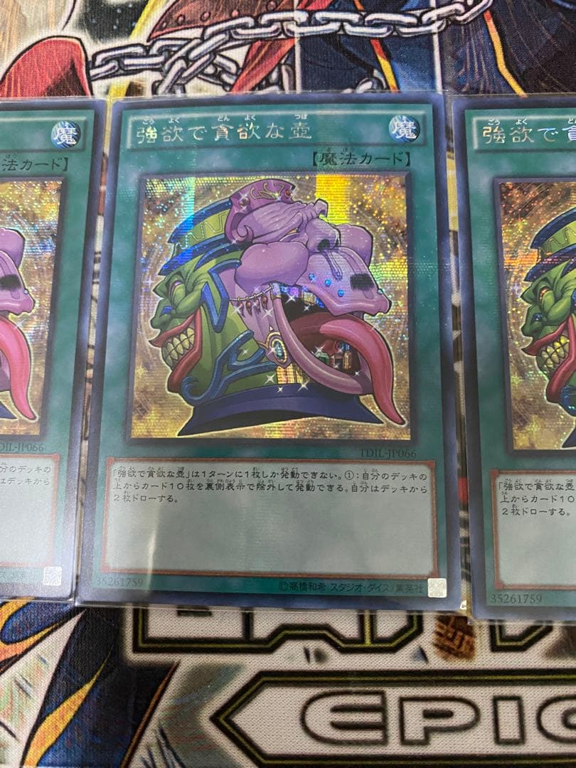 遊戯王　強欲で貪欲な壺　アジア　シークレット　3枚　TDIL