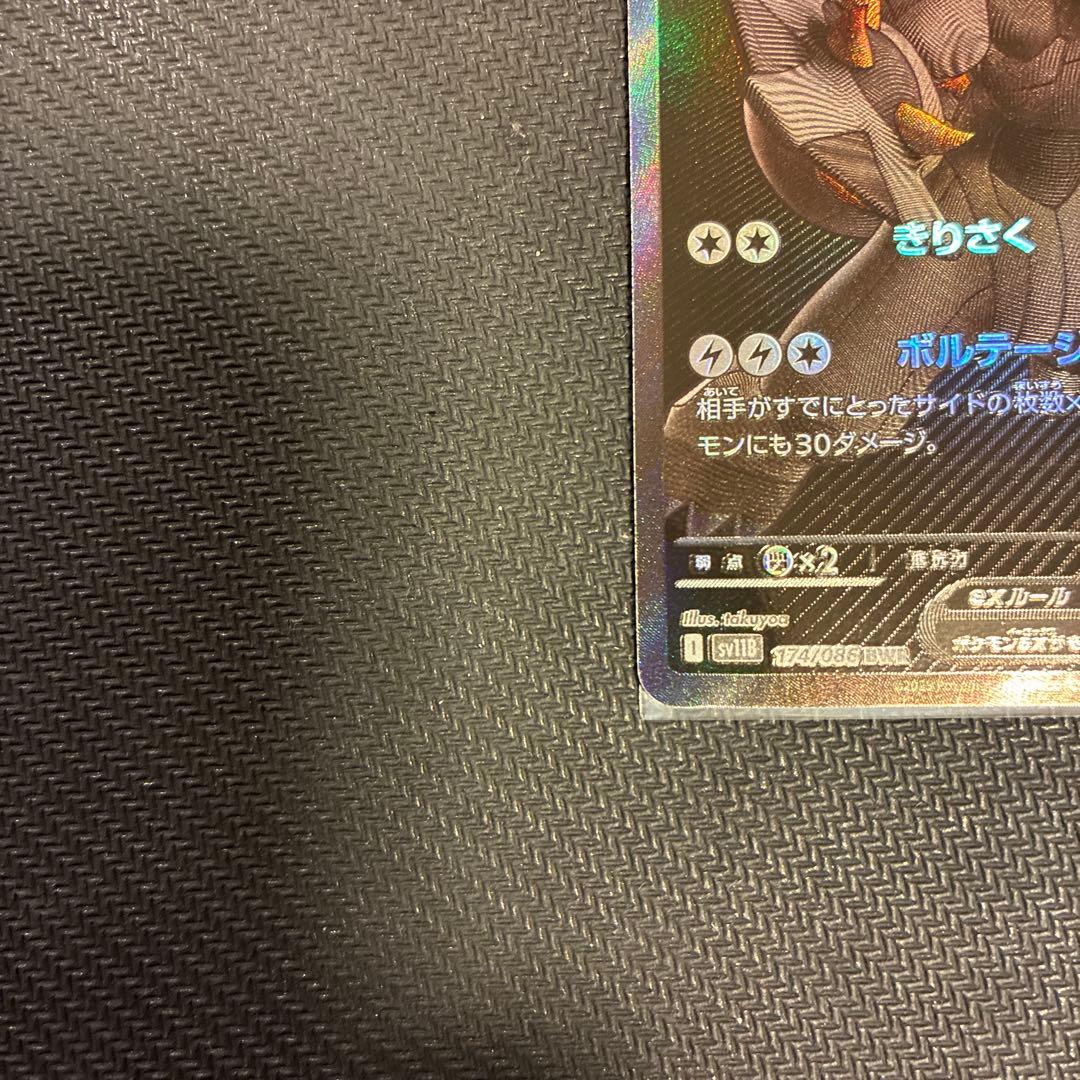ゼクロムex BWR [sv11B 174/086] 極美品