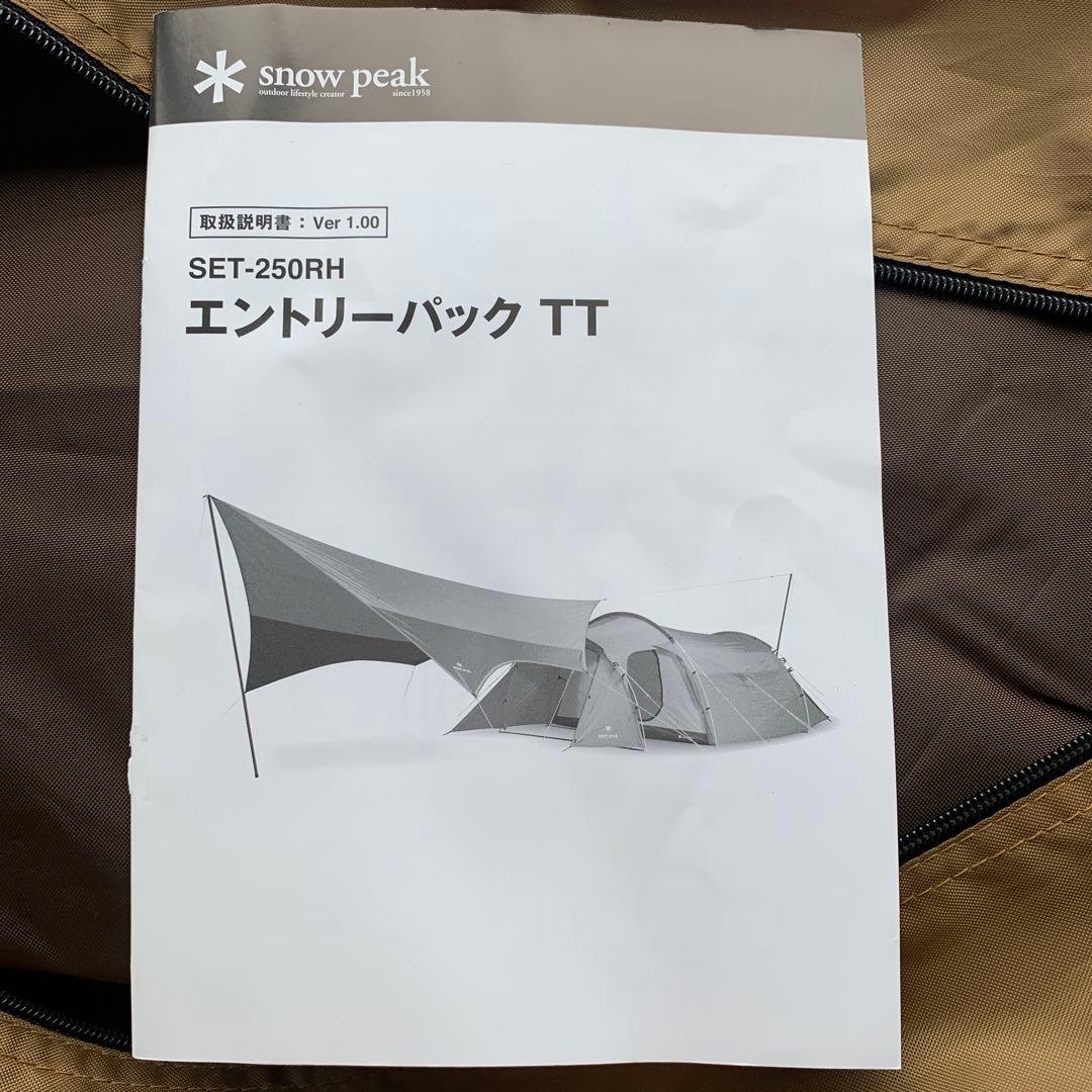  peak SET-250H エントリーパック TT　新品